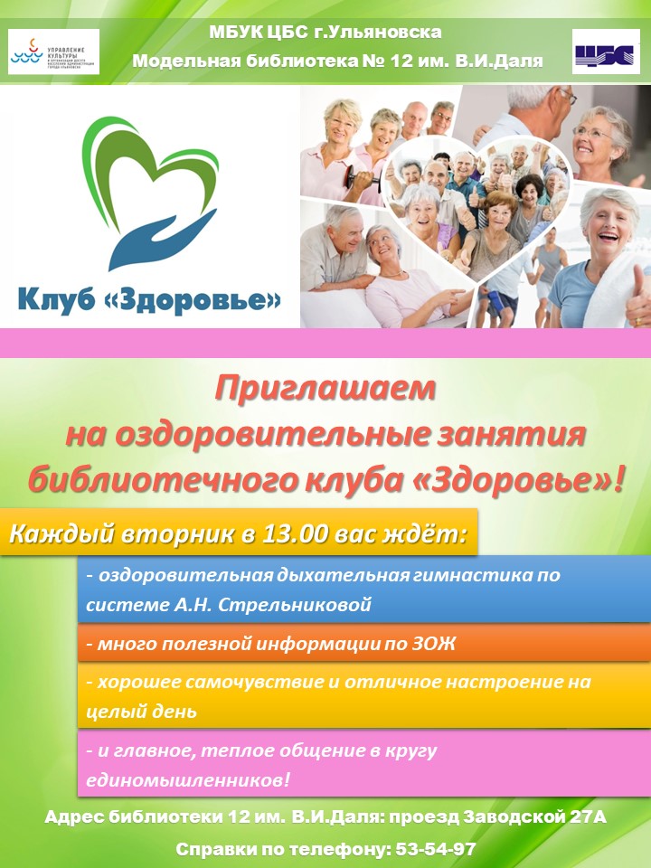 Афиша клуба "ЗДоровье"