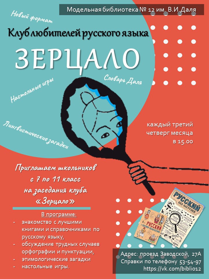 Афиша клуба "Зерцало"
