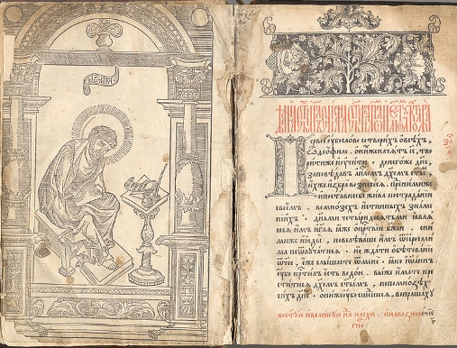 первая печатная книга на Руси