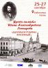 27 сентября день памяти Гончарова
